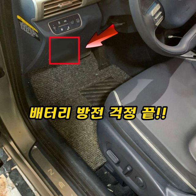 장기간 주차시 배터리 방전 쉽게 차단하는팁.jpg