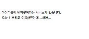 다음 마이피플 번역서비스의 엄청난 실력