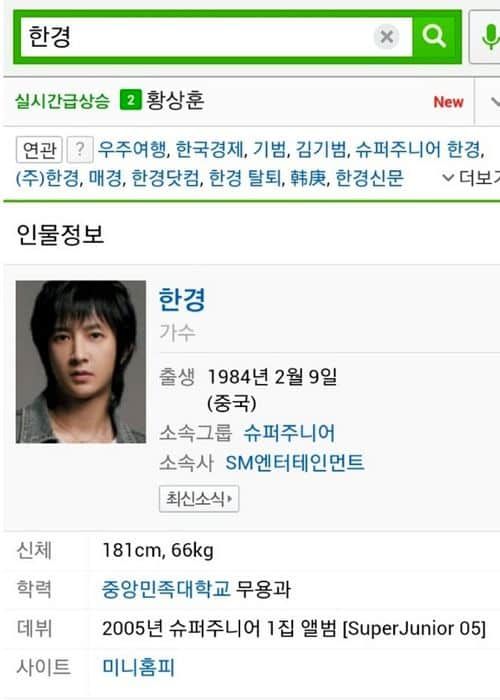 슈퍼주니어 멤버 한경 근황.jpg