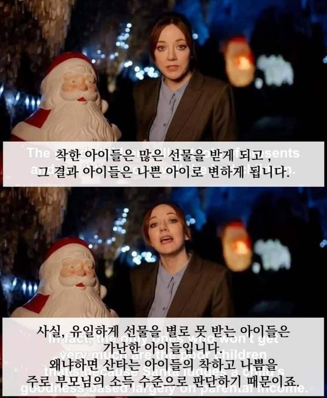 산타에 대한 냉혹한 진실
