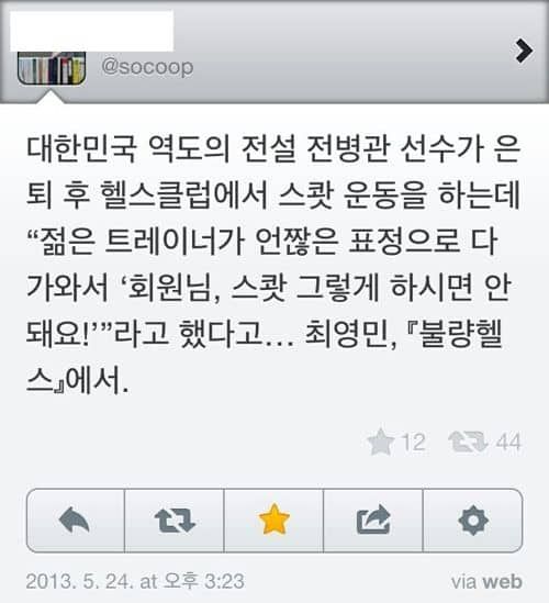 흔한 헬스트레이너.jpg