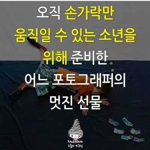 손가락만 움직일수 있는 소년의 사진