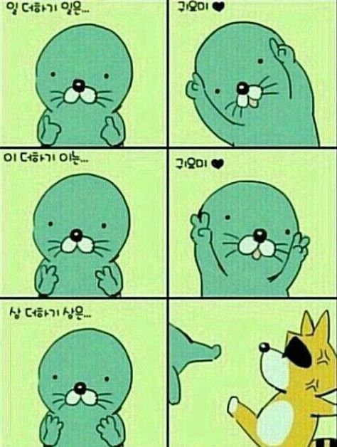 일더하기일은..(feat.보노보노)