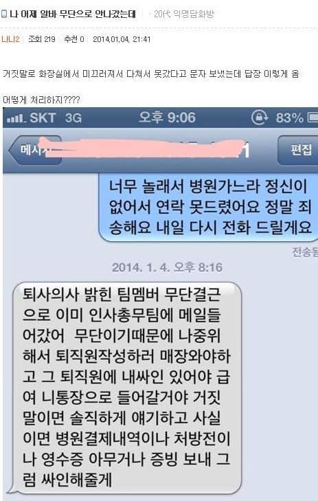 알바 무단결근의 최후.jpg