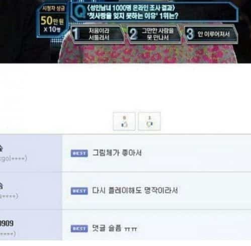 루리웹ver.첫사랑을 못잊는 이유.jpg