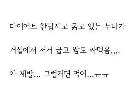 누나...그냥 제발 좀먹어.jpg