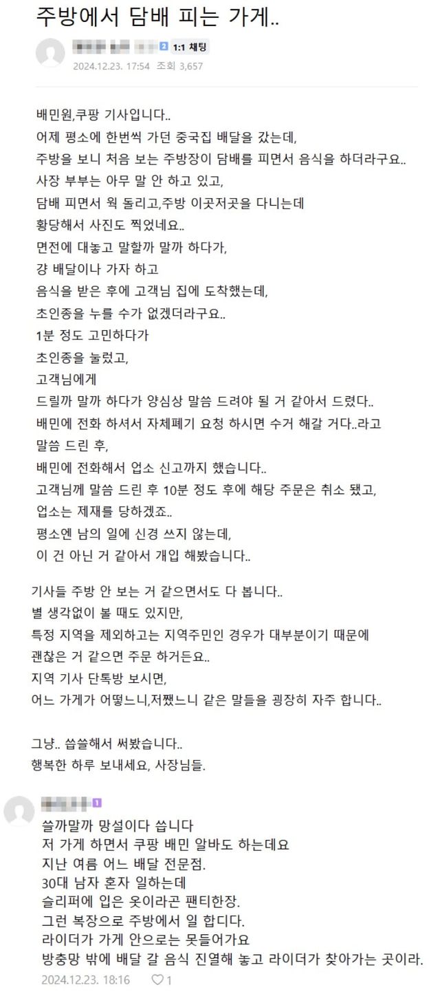 식당이 해도해도 너무한 짓을 해서 신고한 배달기사.jpg