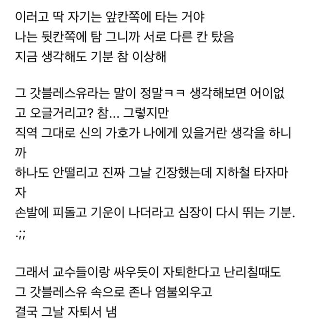 말 한마디로 운명이 바뀌는 듯한 썰