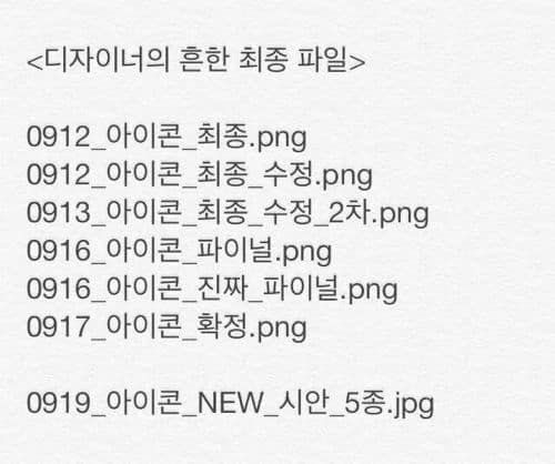 디자이너의 흔한 파일.jpg