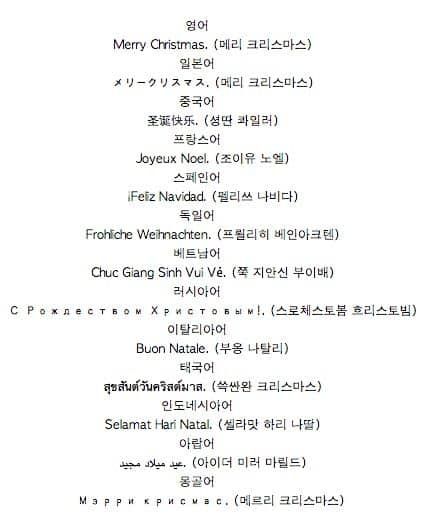 각국 크리스마스 인사.txt