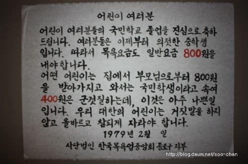 1979년 목욕탕 안내문