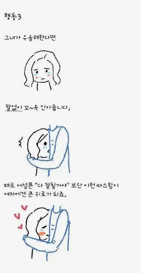 여자친구를 녹이는 법.jpg