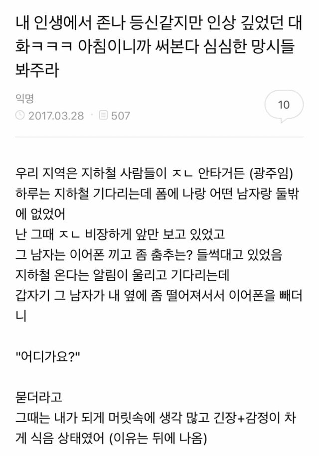 말 한마디로 운명이 바뀌는 듯한 썰