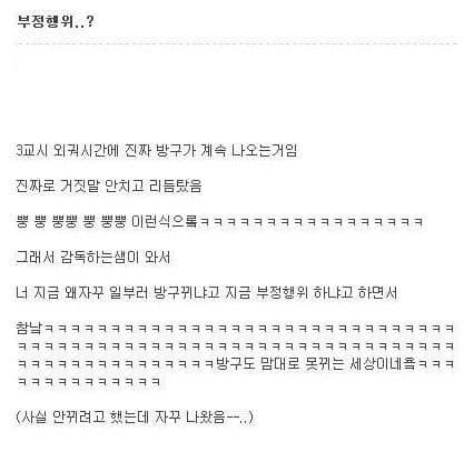 기발한 부정행위.jpg