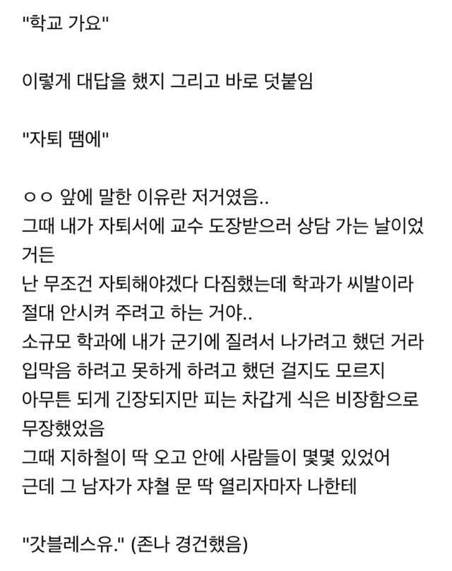말 한마디로 운명이 바뀌는 듯한 썰