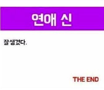 남자의 연애 레벨별 특징