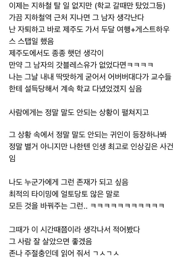 말 한마디로 운명이 바뀌는 듯한 썰