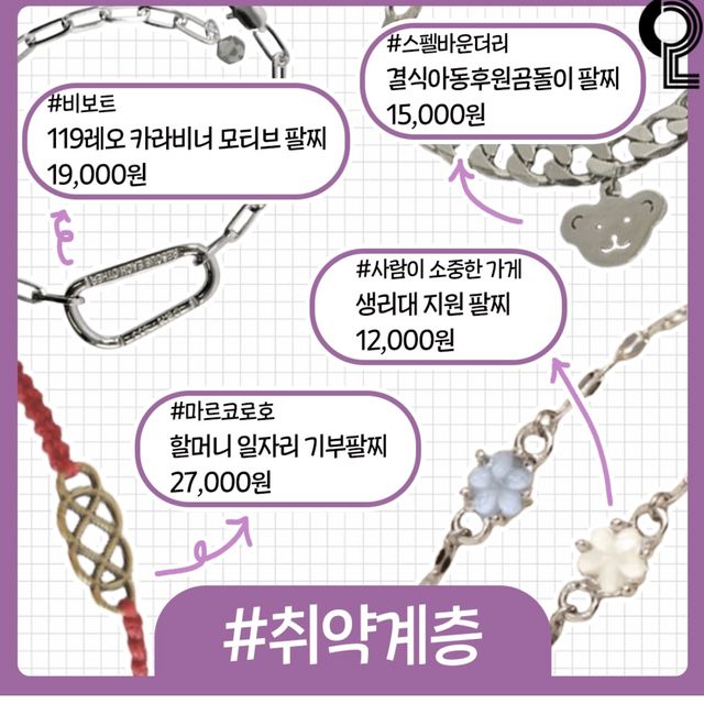 의미 있고 예쁜 기부 팔찌 총정리.jpg