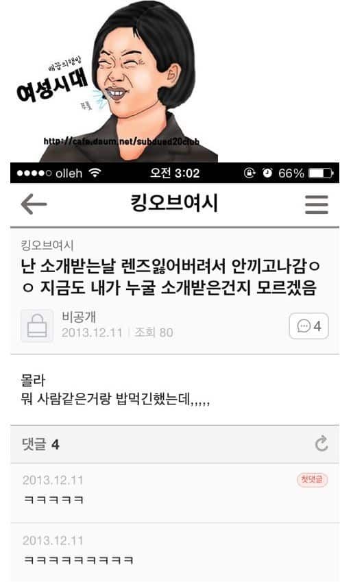 여초카페의 댓글들