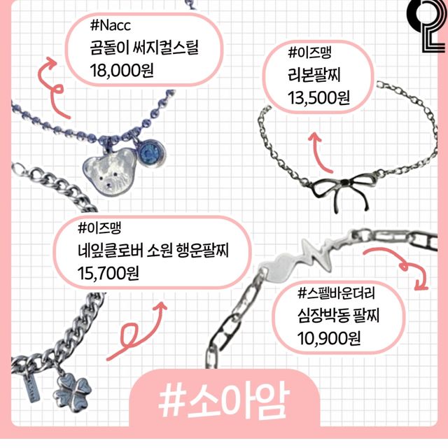 의미 있고 예쁜 기부 팔찌 총정리.jpg