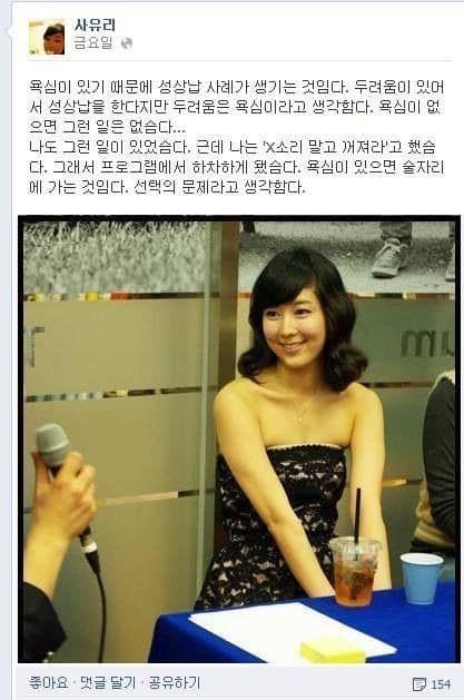 사유리가 말하는 연예인 성상납