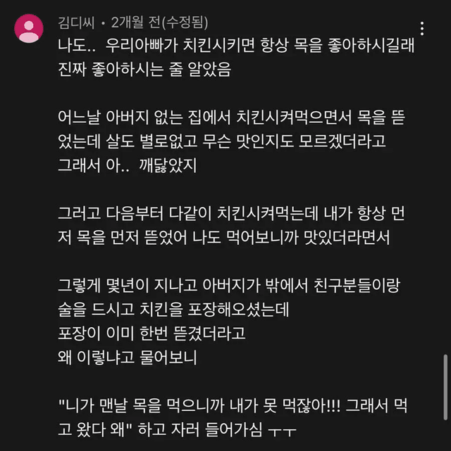 감동주의) 닭 모가지만 드시던 아버지 ㅠㅠ