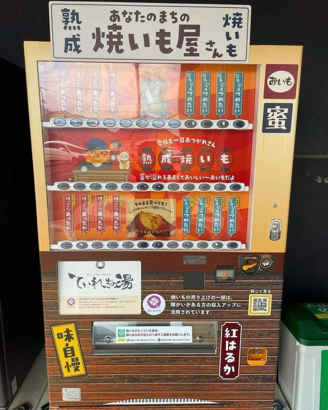 일본 고구마 자판기