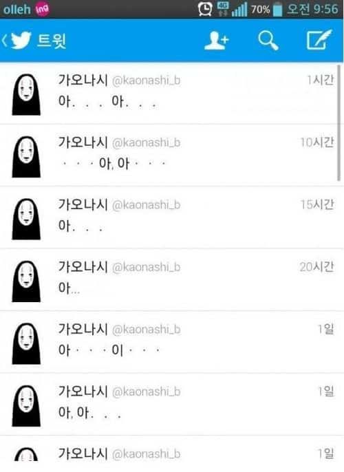 가오나시 트위터.twit