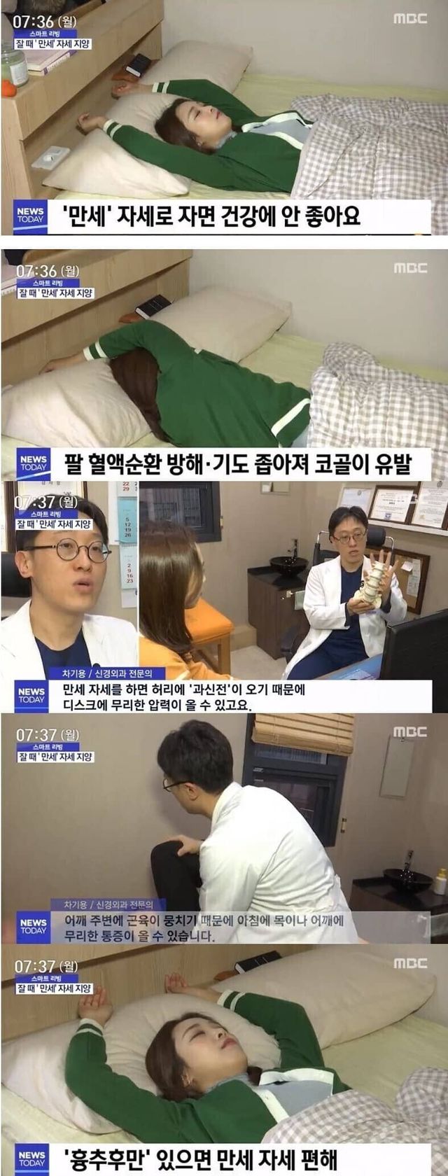 잘때 가장 최악의 자세