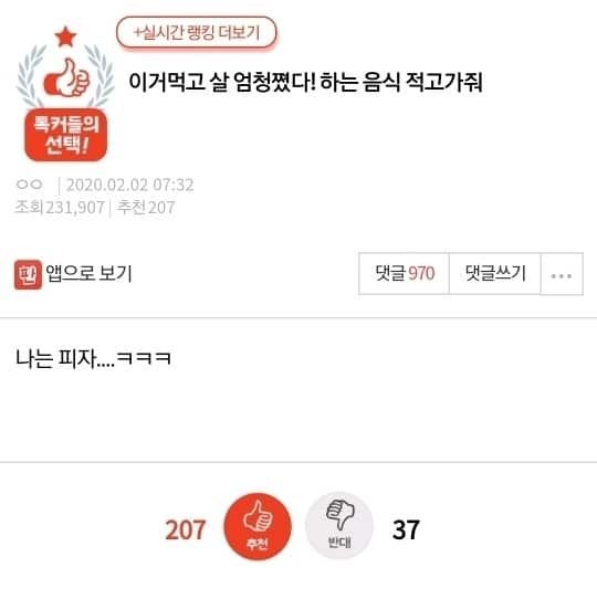 이거먹고 살 엄청쪘다 하는 음식 적고가줘
