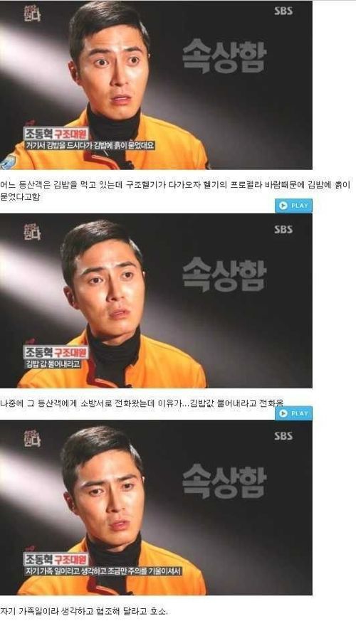 산악구조를 위해 출동한 소방관