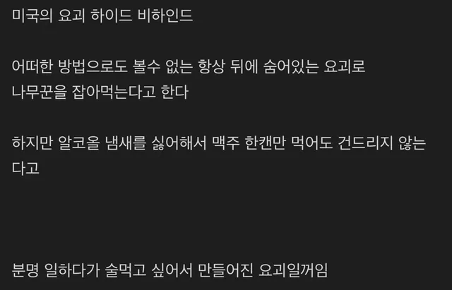 왜 생겼는지 이유가 뻔한 것 같은 미국 요괴