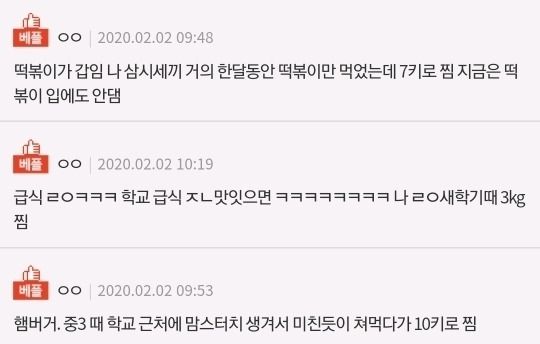 이거먹고 살 엄청쪘다 하는 음식 적고가줘