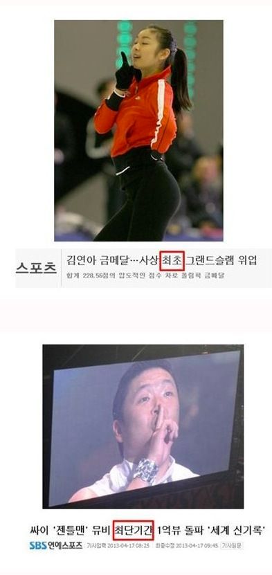 국내최고들의 세레머니