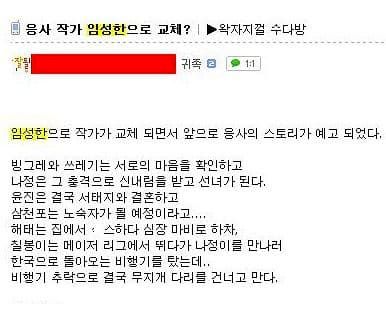 만약, 임성한이 응사 작가였다면..