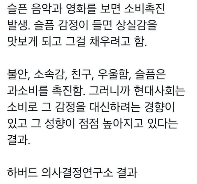 슬픈 감정을 느끼면 소비욕구가 높아진다