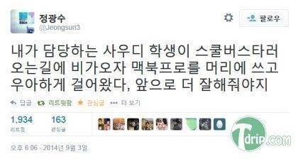 사우디 학생이 비가 올 때 우산 대신 쓰는 것