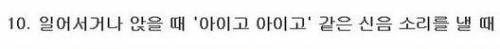 내가 나이를 들었다고 느끼는 순간