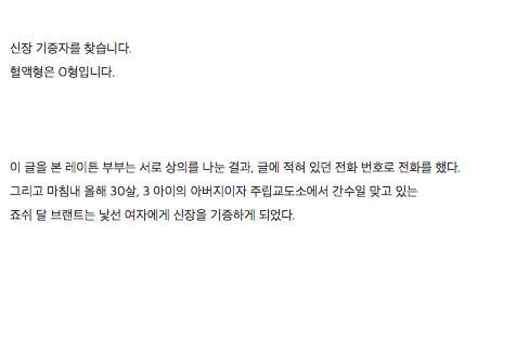 자동차 뒷 유리에 장기 기증을 원한다는 글을 쓴 결과