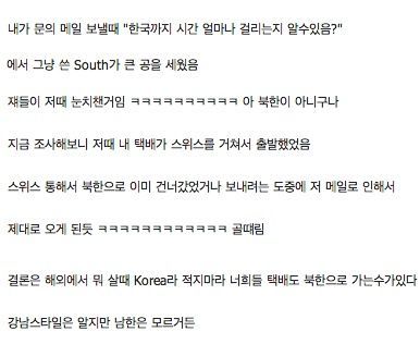 택배가 북한으로 갔다옴.jpg