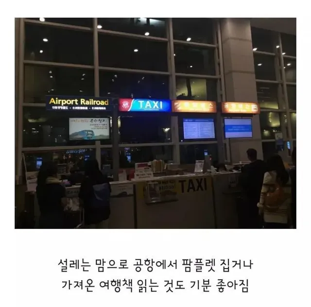 해외여행 갈 때 은근 여행보다 설레는 것