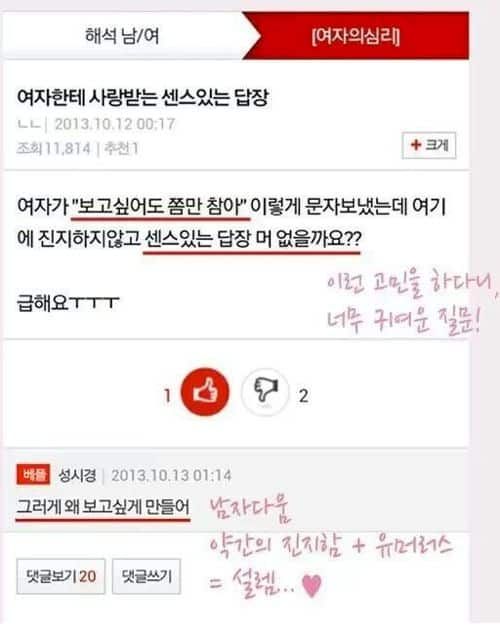 여자에게 사랑받는 센스있는 답장