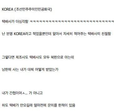 택배가 북한으로 갔다옴.jpg