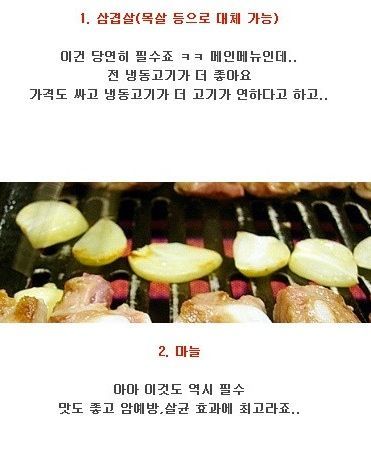 삼겹살과 함께 구워먹는 것들