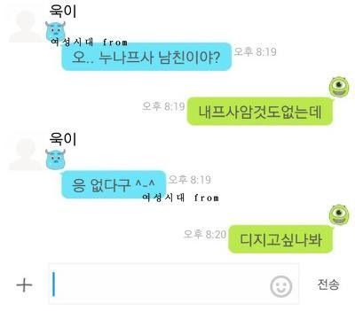 누나 프사 남친이야??.jpg