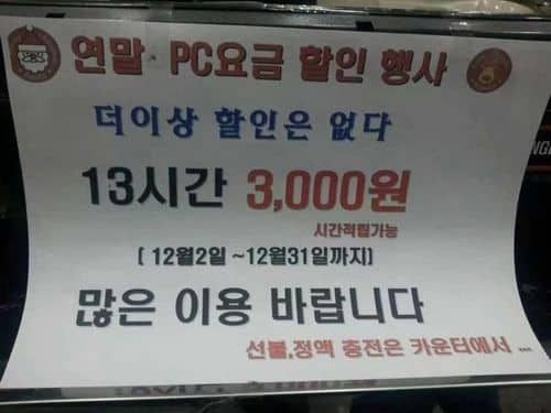 다같이 죽자는 pc방 요금 