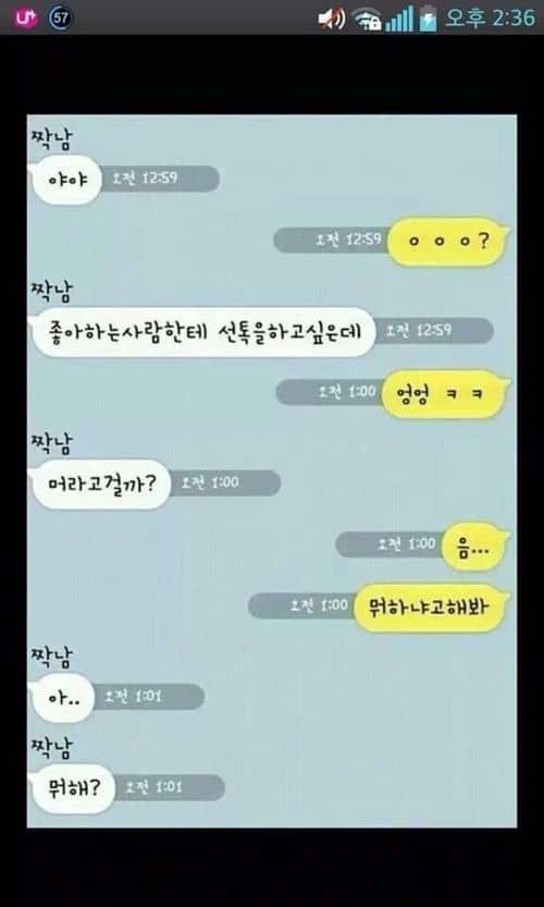 좋아하는 사람한테 선톡하고싶은데..