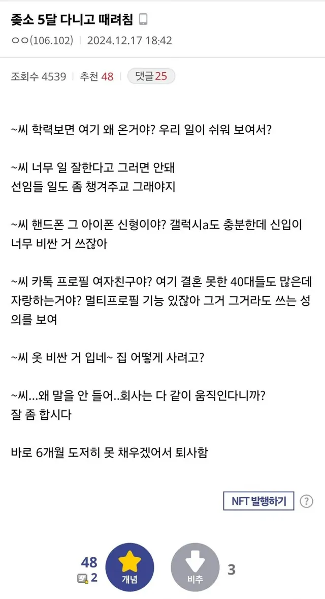 중소기업 5개월 다니다가 때려침
