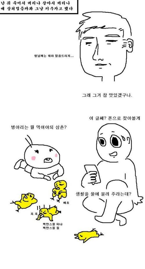 하교길에 병아리 사온 조카.jpg