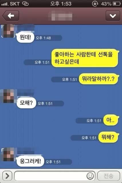 좋아하는 사람한테 선톡하고싶은데..